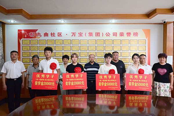逐梦青春，砥砺前行—郁九曲社区开展2025年优秀学子奖学金发放仪式