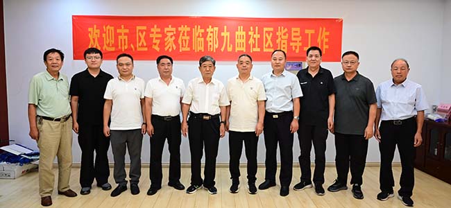 《郁九曲志》志稿终审会在临沂五金城召开