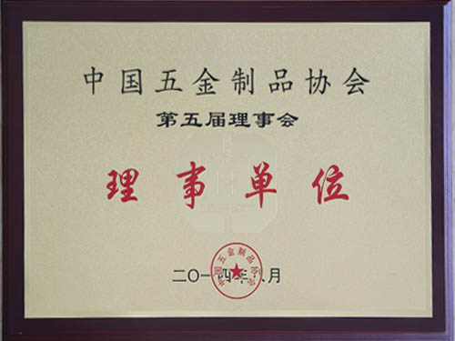 中国五金制品协会第五届理事会理事单位（五金市场）