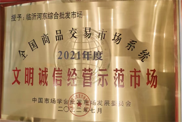 鲁南市场(1).png